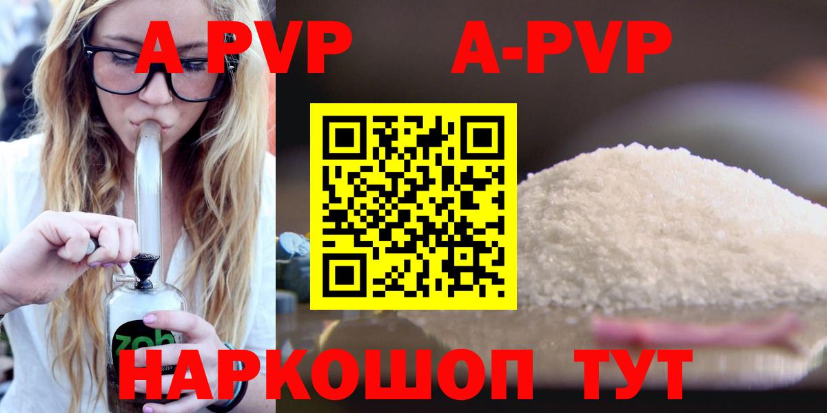 продажа наркотиков  Вход с VPN  Alfa_PVP кристаллы  Губаха  APVP  Альфа ПВП СК  A-PVP Crystall 