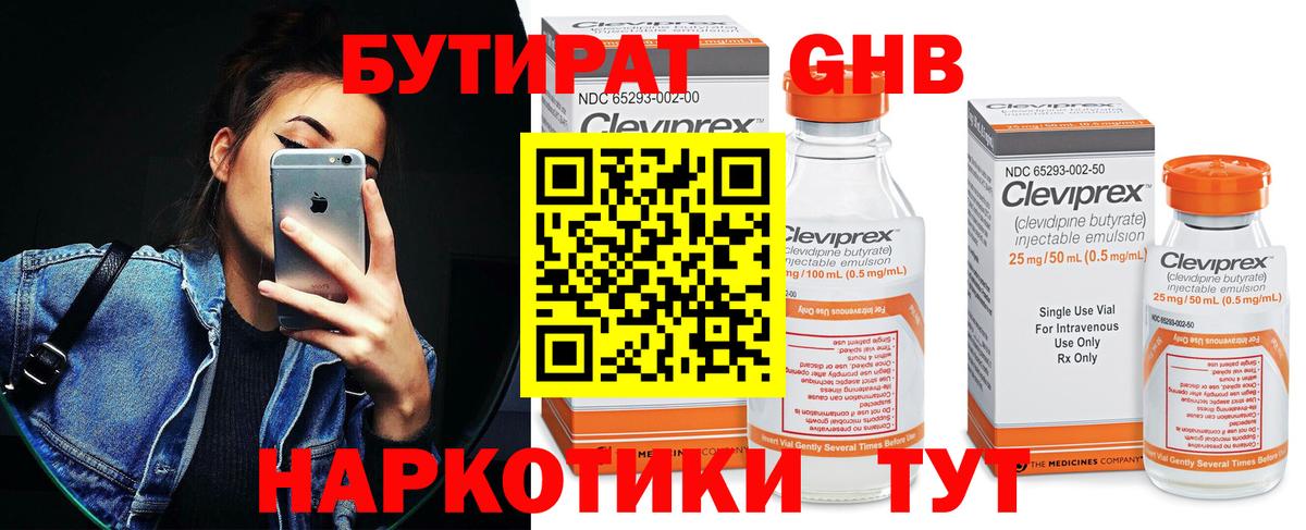 Бутират буратино Губаха