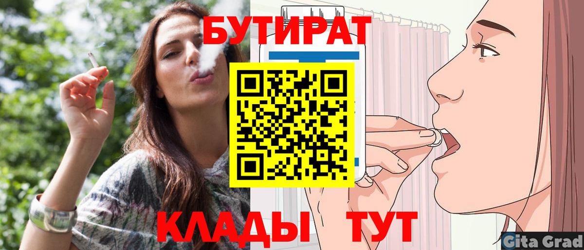 Бутират Butirat Губаха
