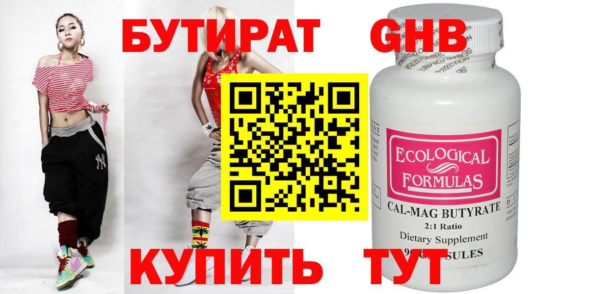 Губаха  Бутират 99%  БУТИРАТ  Вход с VPN 