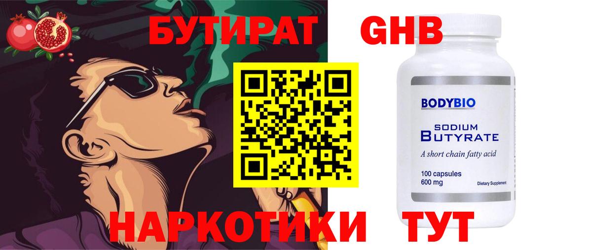 БУТИРАТ бутик  Бутират  Губаха 