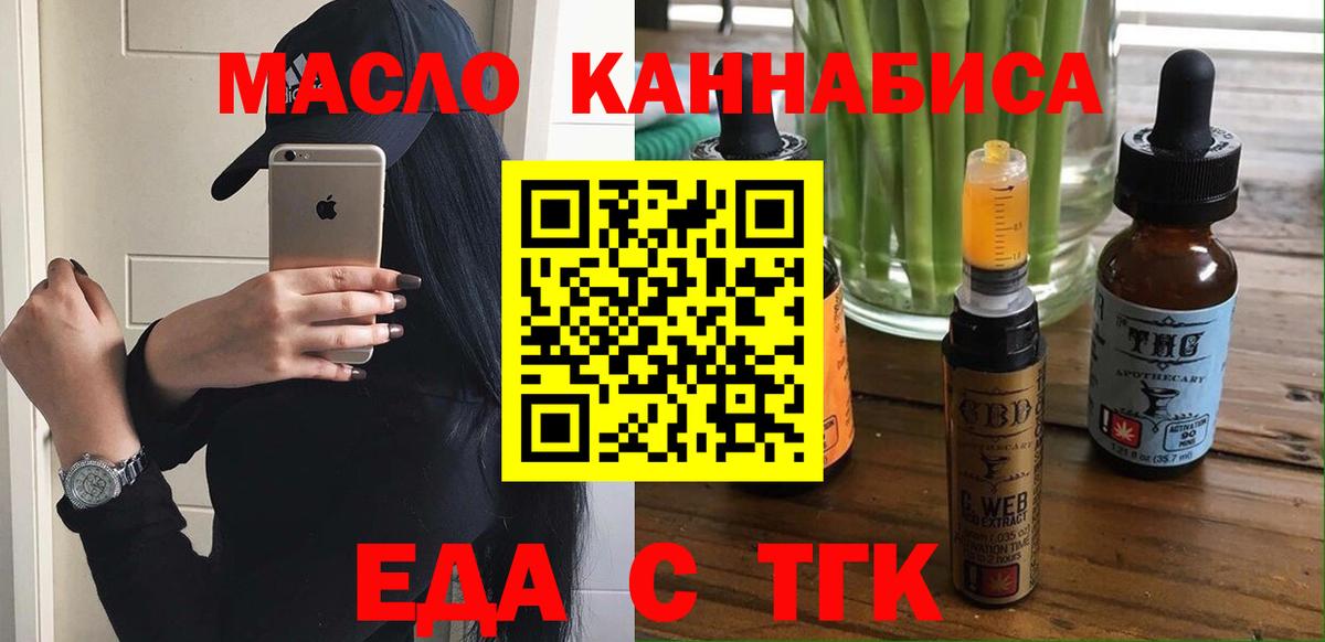 Еда ТГК марихуана  Губаха 