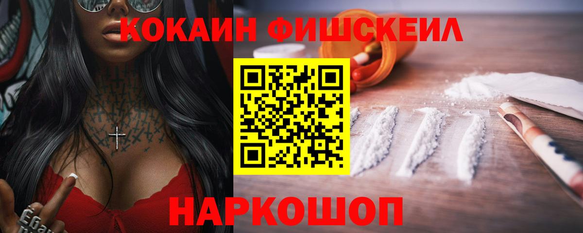Cocaine Fish Scale Губаха