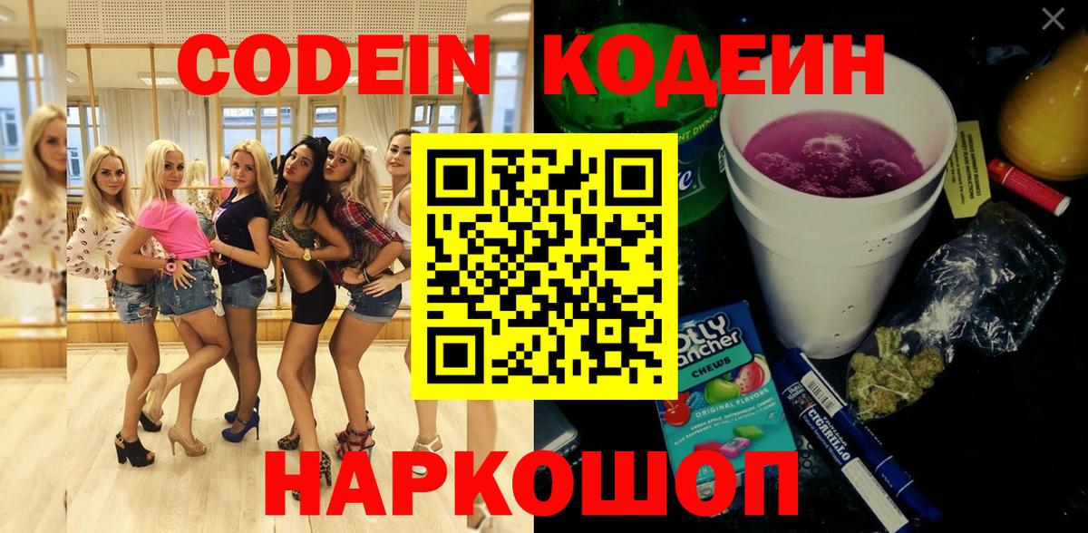 Губаха  Codein напиток Lean (лин)  Вход с VPN  Кодеиновый сироп Lean Purple Drank 
