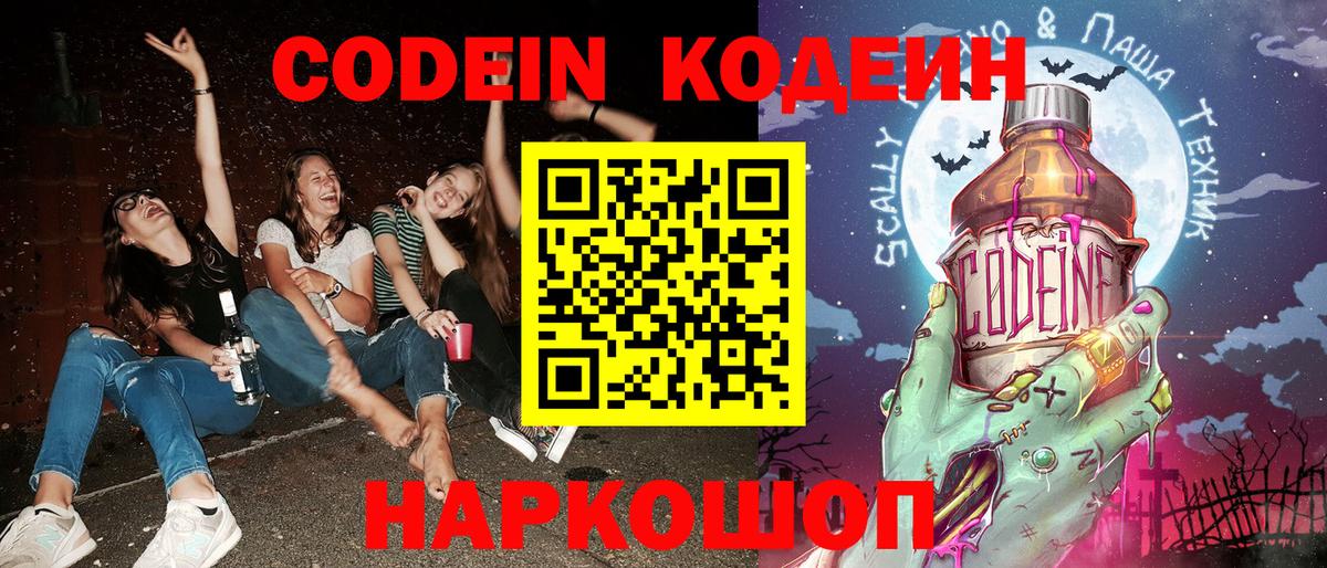 Codein напиток Lean (лин) Губаха