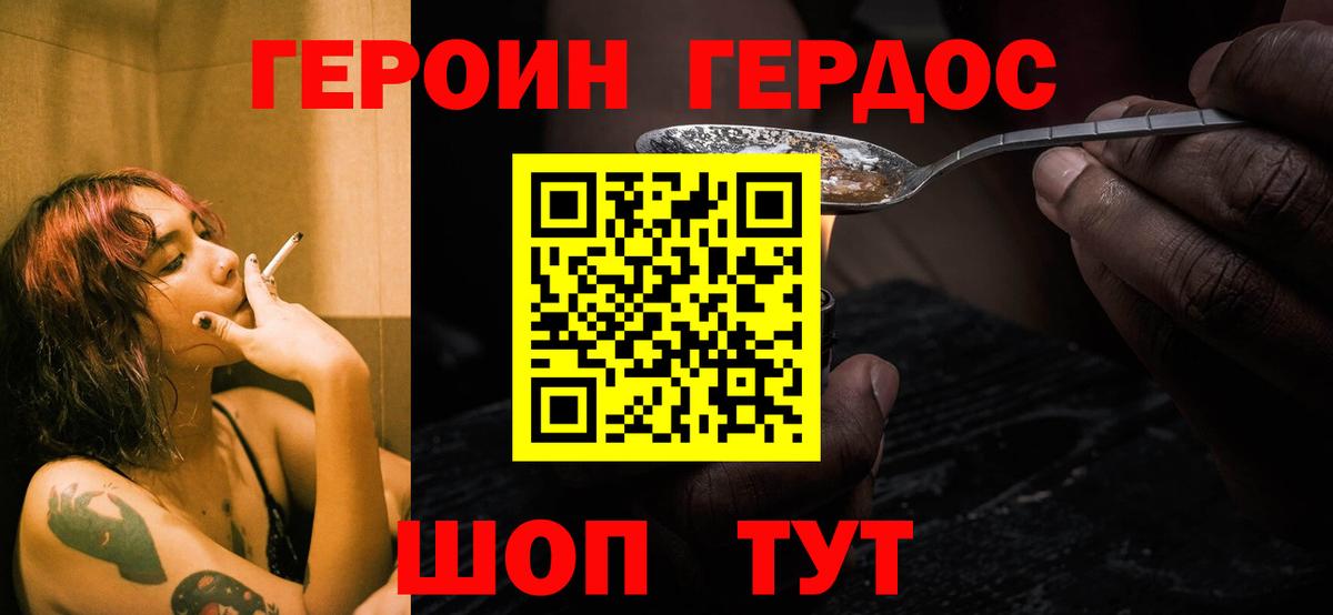 ГЕРОИН Heroin  Губаха 