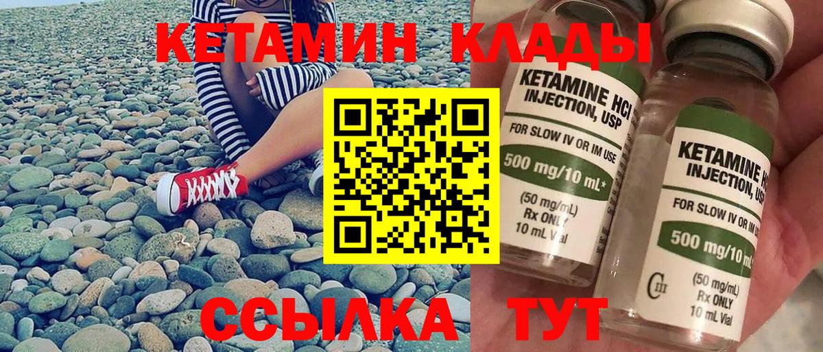 КЕТАМИН ketamine  Губаха 