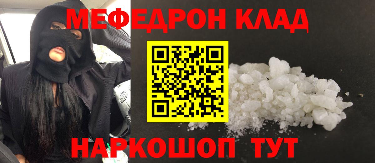 Меф  Вход с VPN  Меф мука  Губаха  Меф мяу мяу 