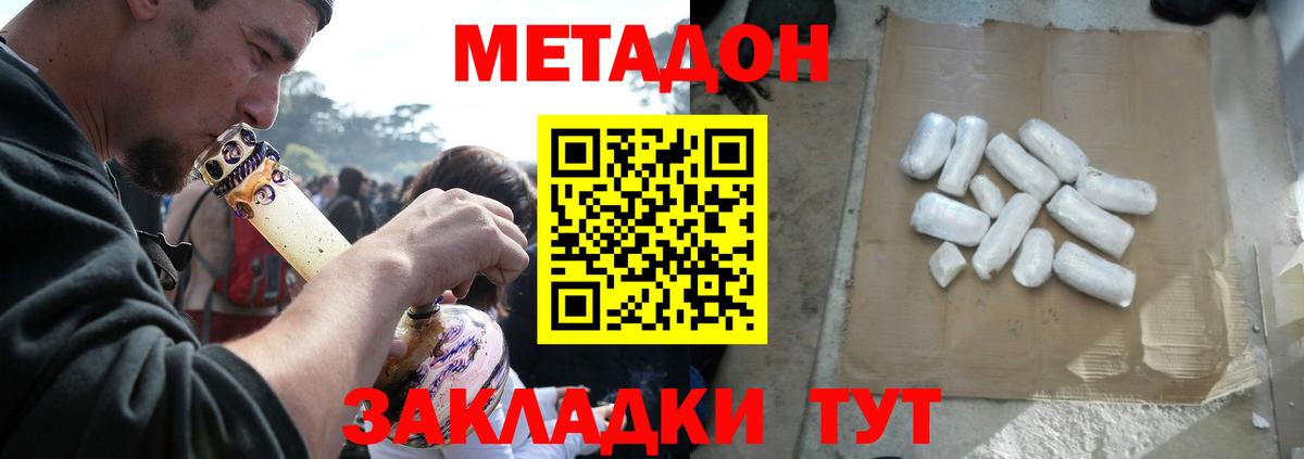 МЕТАДОН кристалл Губаха